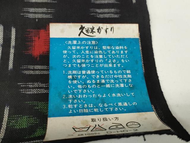 平和屋着物●久留米絣 反物 着尺 格子絣絵 西原静雄作 証紙付き 綿 逸品 未使用 DABC1902zzz