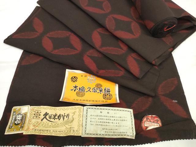 平和屋着物●久留米絣 反物 着尺 中島織布 七宝 証紙付き 綿 逸品 未使用 DABC1903zzz