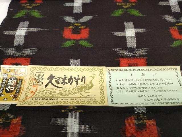 平和屋着物●久留米絣 反物 着尺 中島織布 草花文 証紙付き 綿 逸品 未使用 DABC1904zzz