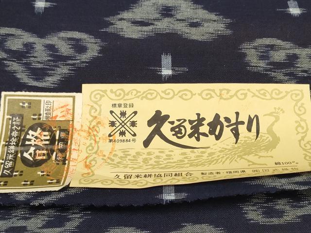平和屋着物●久留米絣 反物 着尺 松文 国武織物謹製 証紙付き 綿 逸品 未使用 DABC1906zzz