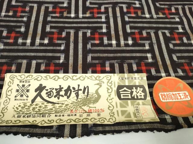 平和屋着物●久留米絣 反物 着尺 秋名バラ柄 岩瀬要作 証紙付き 綿 逸品 未使用 DABC1908zzz