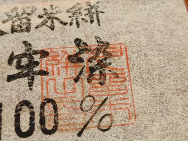 平和屋着物●久留米絣 反物 着尺 民芸織 堅牢染 琉球絣 下川富士男作 証紙付き 綿 逸品 未使用 DABC1914zzz