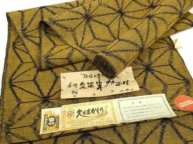 平和屋着物●久留米絣 反物 着尺 中島織布 麻の葉文様 証紙付き 綿 逸品 未使用 DABC1915zzz