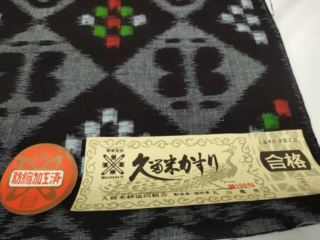 平和屋着物●久留米絣 反物 着尺 菱花文 丸山亀男作 証紙付き 綿 逸品 未使用 DABC1927zzz