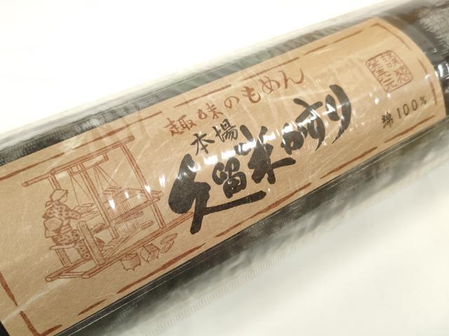 平和屋着物●久留米絣 反物 着尺 御所車 高鍋俊彦作 証紙付き 綿 逸品 未使用 DABC1932zzz