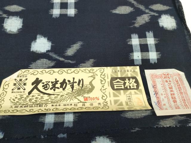 平和屋着物●久留米絣 反物 着尺 井桁絣花文 稲員俊秀作 証紙付き 綿 逸品 未使用 DABC1935zzz