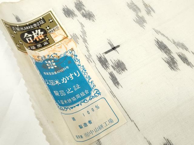 平和屋着物●久留米絣 反物 着尺 枝花文 中山絣工場謹製 証紙付き 綿 逸品 未使用 DABC1936zzz