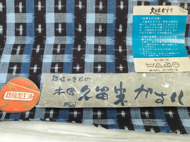 平和屋着物●久留米絣 反物 着尺 絣間道 野村織物謹製 証紙付き 綿 逸品 未使用 DABC1938zzz