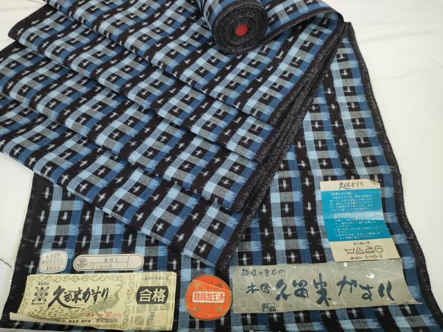 平和屋着物●久留米絣 反物 着尺 絣間道 野村織物謹製 証紙付き 綿 逸品 未使用 DABC1938zzz