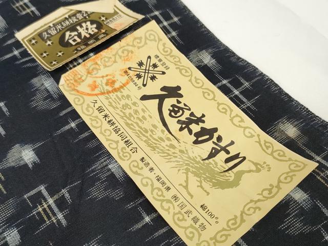 平和屋着物●久留米絣 反物 着尺 絣文様 国武織物謹製 証紙付き 綿 逸品 未使用 DABC1939zzz