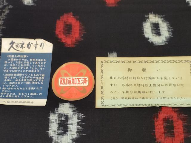 平和屋着物●久留米絣 反物 着尺 絣丸文 坂田政作 証紙付き 綿 逸品 未使用 DABC1940zzz