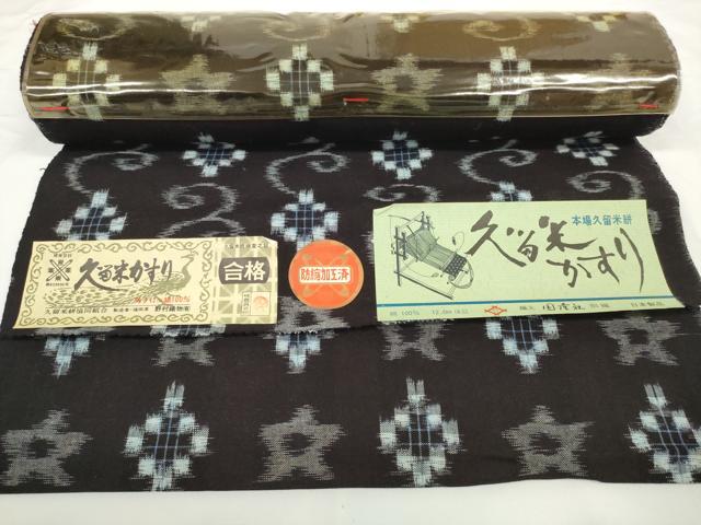 平和屋着物●久留米絣 反物 着尺 唐草菱文 野村織物謹製 証紙付き 綿 逸品 未使用 DABC1941zzz
