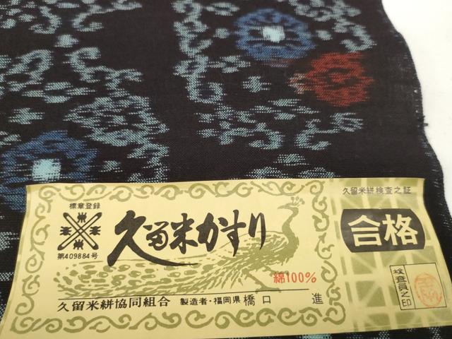 平和屋着物●久留米絣 反物 着尺 花唐草 橋口進作 証紙付き 綿 逸品 未使用 DABC1950zzz