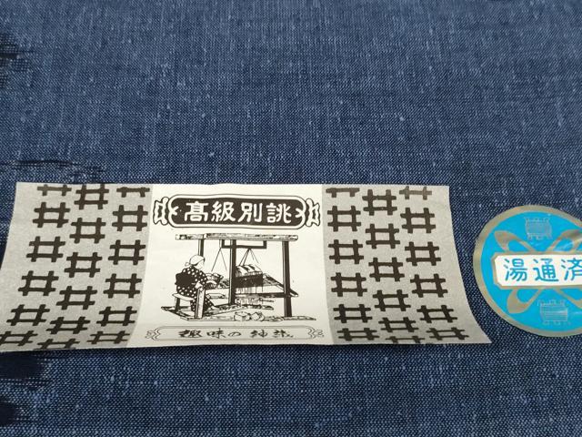 平和屋着物●久留米絣 反物 着尺 鏡裏 野口清雄作 証紙付き 綿 逸品 未使用 DABC1959zzz