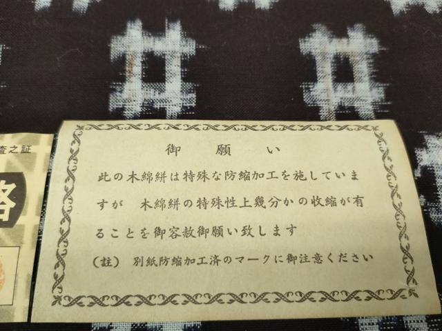 平和屋着物●久留米絣 反物 着尺 井桁絣 高田有史作 証紙付き 綿 逸品 未使用 DABC1973zzz