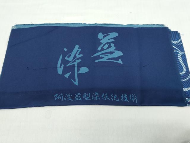 平和屋着物●阿波藍染 阿波友禅 徳島県無形文化財保持者 香川卓美 小紋 阿波藍型染伝統技術 墨流し文 反端付き 正絹 逸品 DABC2026ud