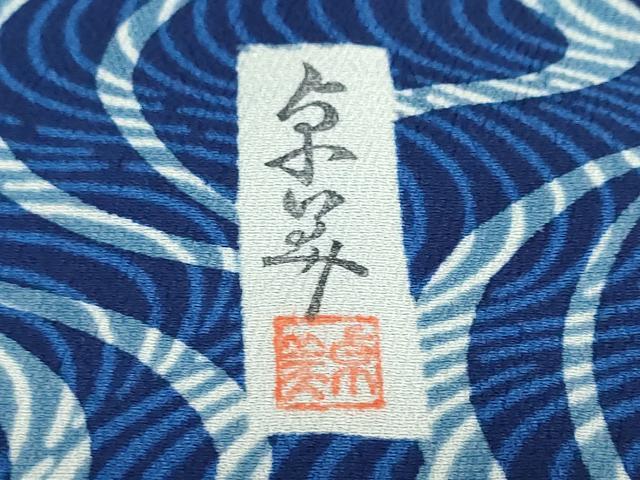 平和屋着物●阿波藍染 阿波友禅 徳島県無形文化財保持者 香川卓美 小紋 阿波藍型染伝統技術 墨流し文 反端付き 正絹 逸品 DABC2026ud