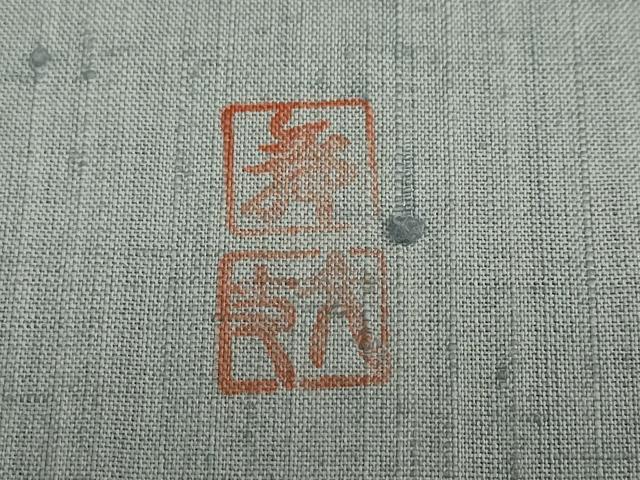 平和屋着物●訪問着 作家物 生紬 手描き 草花文 金彩 正絹 逸品 DABC2205ud