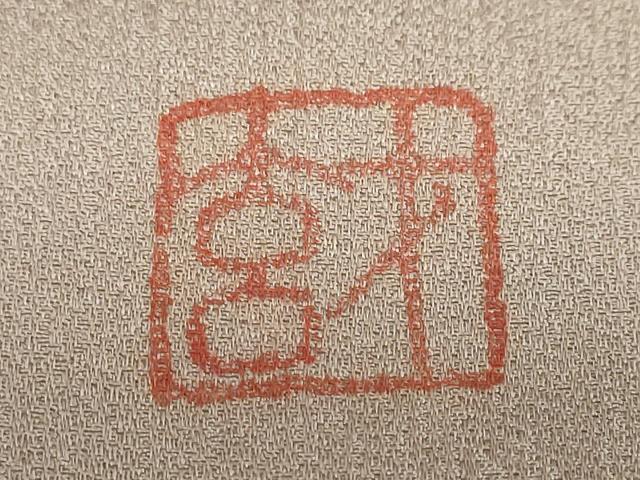 平和屋着物●染色の魔術師 染乃座・大久保玄才 そめのざ玄才 訪問着 抽象草花文 正絹 逸品 DABC2235ud
