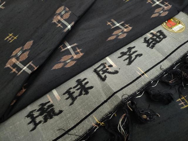 平和屋着物●琉球民芸紬 絣文様 黒地 反端付き 正絹 逸品 未使用 DABC2634ud