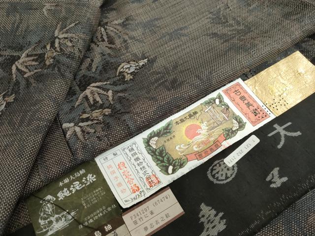 平和屋着物●都喜ヱ門 本場大島紬 9マルキ 純泥染 笹竹に雀 証紙付き 藤絹織物謹製 正絹 逸品 未使用 DABC2665ud