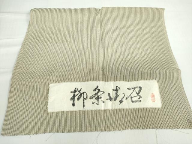 平和屋着物●上質なお召 柳茶御召 縞 反端付き 正絹 逸品 DABC2771ud
