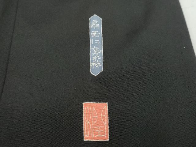 平和屋着物●本加賀友禅作家 佐藤潤 黒留袖 扇面にながれ梅 正絹 逸品 未使用 DABC2773ud