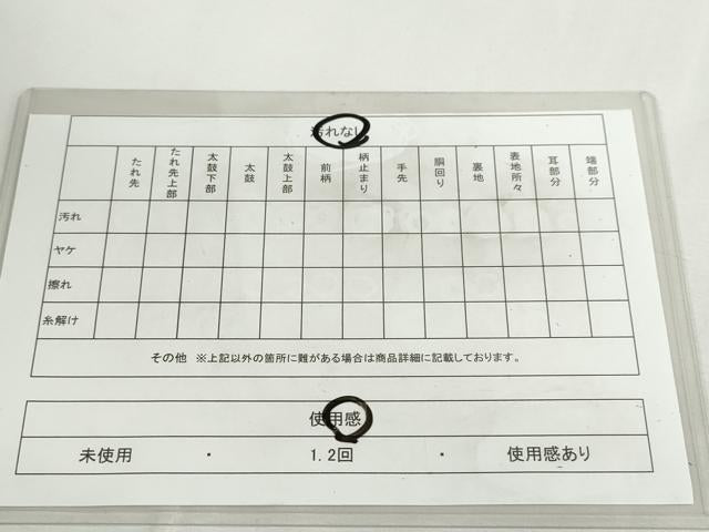 平和屋着物◎六通柄袋帯 流水飛鶴御所車草花文 金糸 正絹 逸品 DABC2827ud