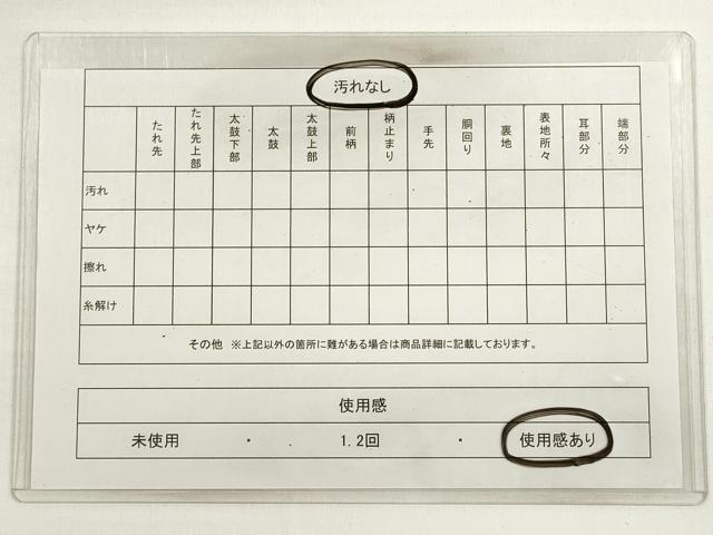 平和屋着物◎六通柄袋帯 東海道 廣重 金銀糸 正絹 逸品 DABC5905xg
