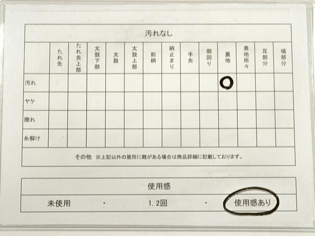 平和屋着物◎太鼓柄袋帯 切嵌 花唐草文 金銀糸 正絹 逸品 DABC5928xg
