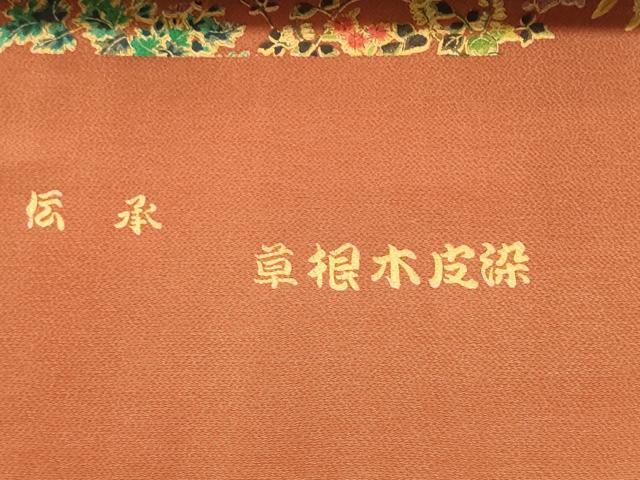 平和屋着物●初代 染人・山岡古都 首里琉染 小紋 反物 着尺 草根木皮染 草花文 逸品 未使用 DABC7218we