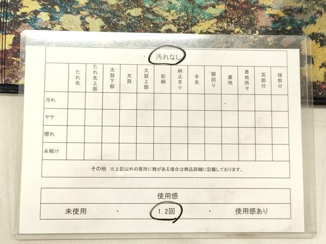 平和屋着物◎六通柄袋帯 霞文 引箔 正絹 逸品 DABC7525ya