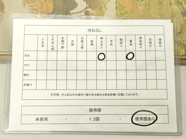 平和屋着物◎六通柄袋帯 遠山枝松文 金銀糸 正絹 逸品 DABC7771ya