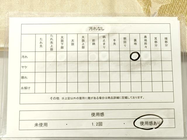 平和屋着物◎六通柄袋帯 飛鶴文 金銀糸 正絹 逸品 DABC7797ya