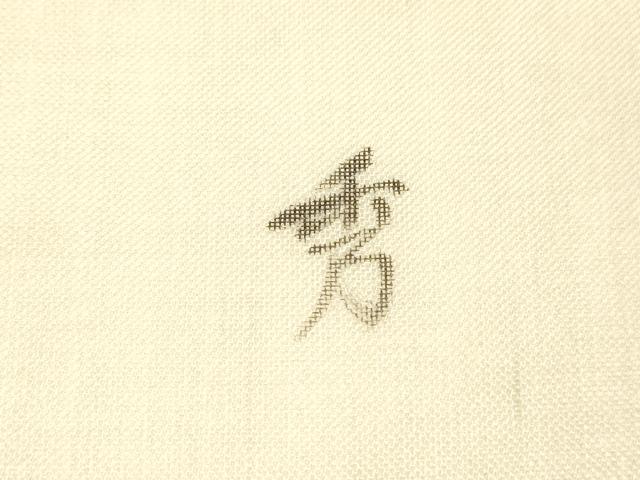 平和屋着物*夏物 九寸名古屋帯 作家物 手描き 流水蜻蛉草花文 正絹 逸品 DABC8663cm