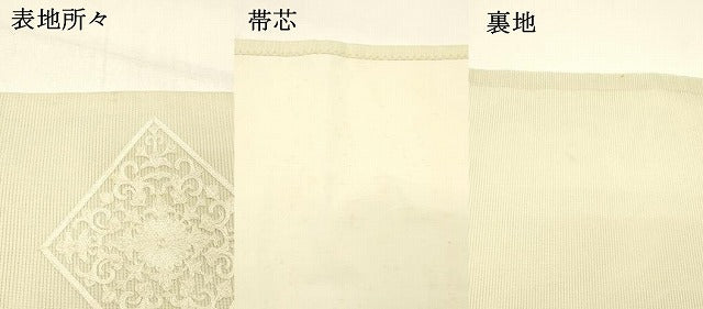 平和屋着物*夏物 九寸開き名古屋帯 総刺繍 花菱文 正絹 逸品 DABC8994cm