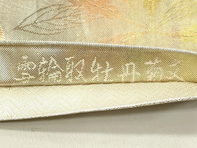 平和屋着物◎佐賀錦 六通柄袋帯 雪輪取牡丹菊文 金糸 引箔 正絹 逸品 DABC9612qp
