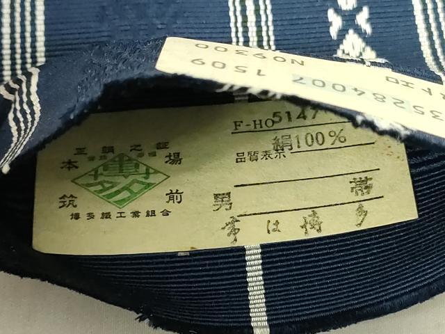 平和屋着物◎男性 本場筑前博多織 角帯 献上 正絹 逸品 DABC9741qp