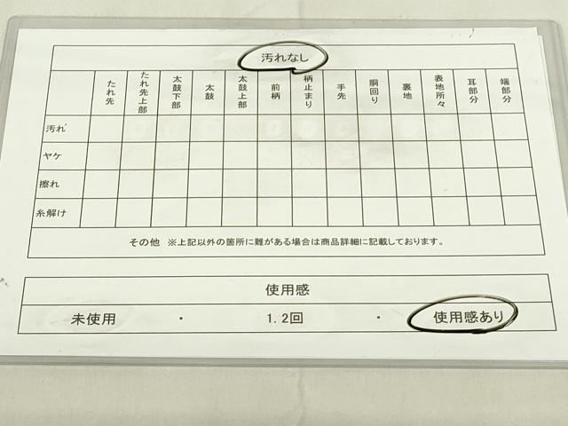 平和屋着物◎六通柄袋帯 霞文 引箔 正絹 逸品 DABC9750qp