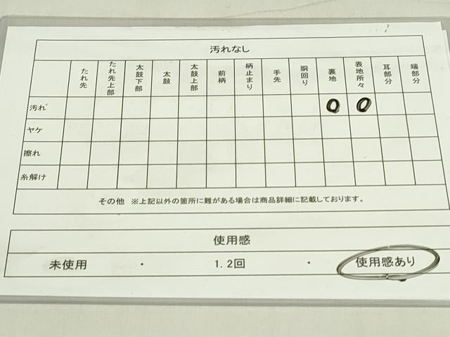 平和屋着物◎本場筑前博多織 半幅帯 献上 正絹 逸品 DABC9935qp