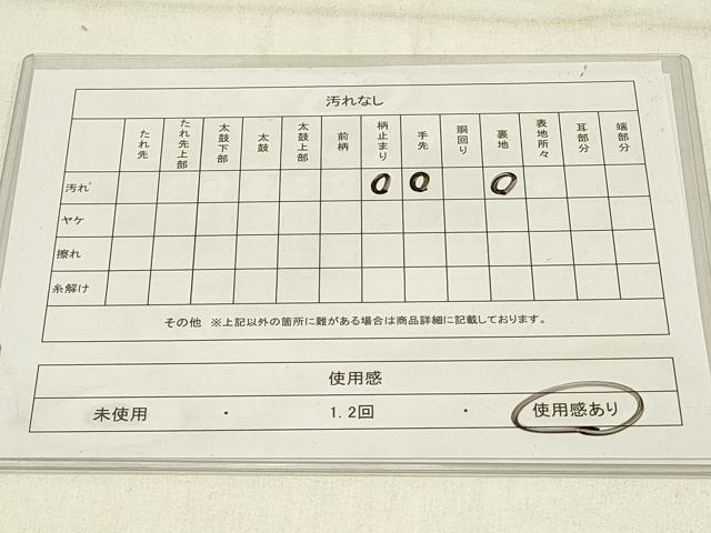 平和屋着物◎六通柄袋帯 鏡裏文 金糸 正絹 逸品 DABC9979qp
