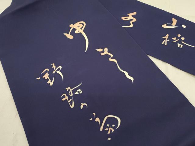 平和屋着物●塩瀬 九寸名古屋帯 作家物 文字文 正絹 逸品 DABD0508op