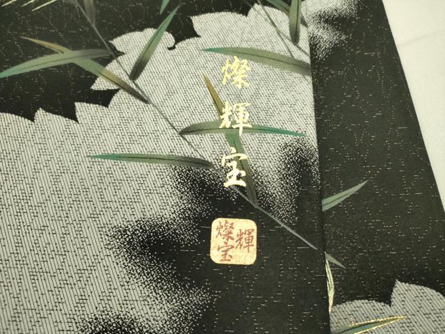 平和屋着物●袋帯 螺鈿 作家物 片輪車花文 燦輝宝 金彩 さが美扱い 正絹 逸品 未使用 DABD0717op
