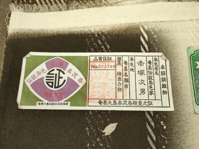 平和屋着物●全通柄袋帯 本場奄美大島 舞桜 伝統染色 本泥染 赤塚次男作 証紙付き 正絹 逸品 DABD0821op