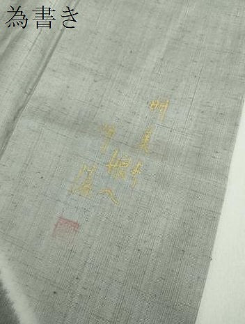 平和屋着物●日本画家 濡れ描き友禅作家 高橋峰陵 訪問着 紬地 手描き 樹林風景 さが美扱い 正絹 逸品 DABD1056ps