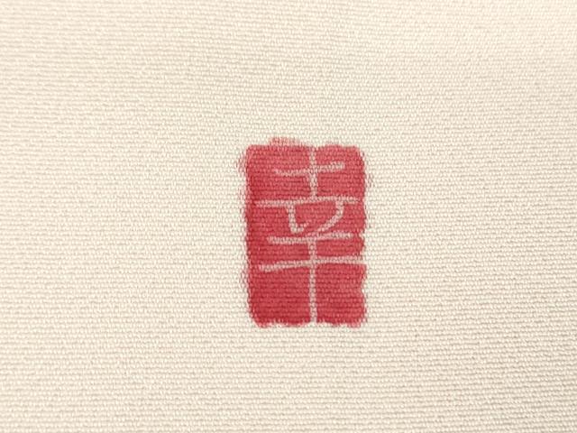 平和屋着物●訪問着 友禅 作家物 花車文 暈し染め 正絹 逸品 DABD1071ps