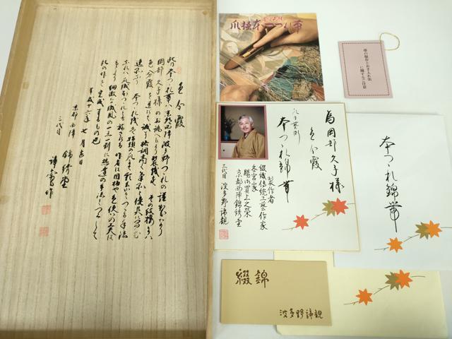 平和屋着物●京都西陣織物師 三代目・波多野諦観 爪掻本綴 太鼓柄袋帯 金銀糸 色紙・冊子・風呂敷・証紙・共箱付 正絹 逸品 DABD1074ps