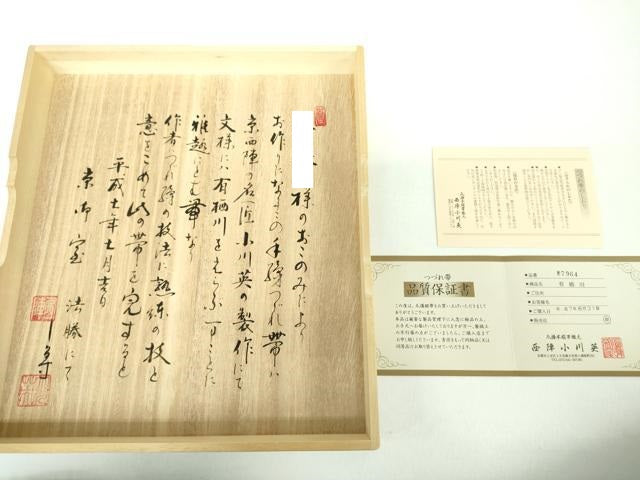平和屋着物●西陣 小川英謹製 爪掻き本綴れ 八寸名古屋帯 有栖川 胡桃染色 保証書・共箱付き 正絹 逸品 DABD1079ps