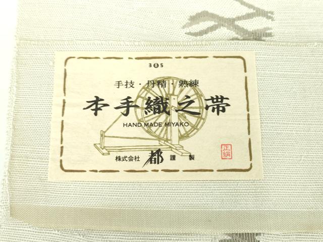 平和屋着物●八寸名古屋帯 本手織 すくい織 霞間道 金糸 都謹製 証紙付き 正絹 逸品 DABD1098ps