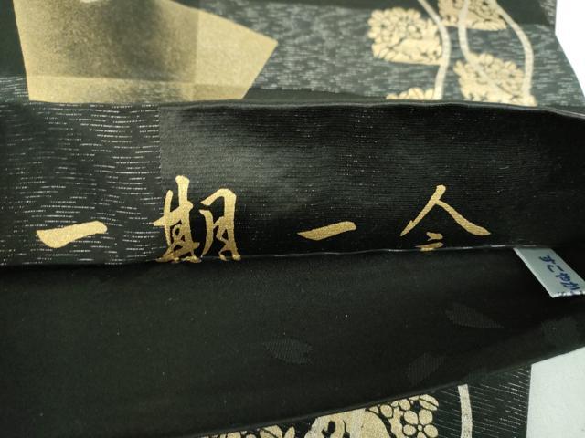 平和屋着物●善之助 着物ブランド 一期一会 全通柄袋帯 名物裂間道 花兎 黒地 金銀彩 正絹 逸品 未使用 DABD1112ps
